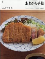 あまから手帖 2023年8月号 表紙