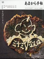 あまから手帖 2023年10月号 (発売日2023年09月22日) 表紙