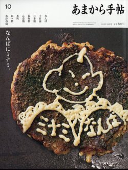 あまから手帖 2023年10月号 (発売日2023年09月22日) 表紙