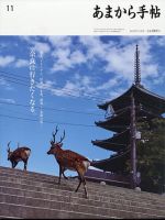 あまから手帖 2023年11月号 表紙
