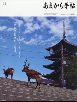 あまから手帖 2023年11月号 (発売日2023年10月23日) 表紙