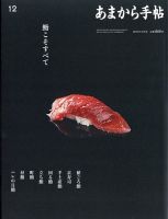 あまから手帖 2023年12月号 表紙