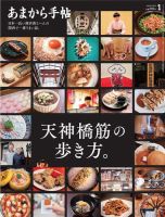 あまから手帖 2024年1月号 (発売日2023年12月22日) 表紙