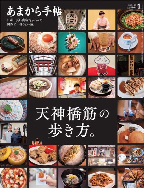 あまから手帖 2024年1月号 (発売日2023年12月22日) 表紙