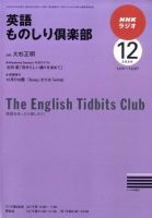NHKラジオ 英語ものしり倶楽部 2009年12月号 表紙