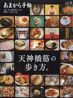 あまから手帖｜定期購読50%OFF - 雑誌のFujisan