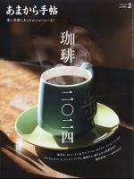 あまから手帖 2024年2月号 (発売日2024年01月23日) 表紙