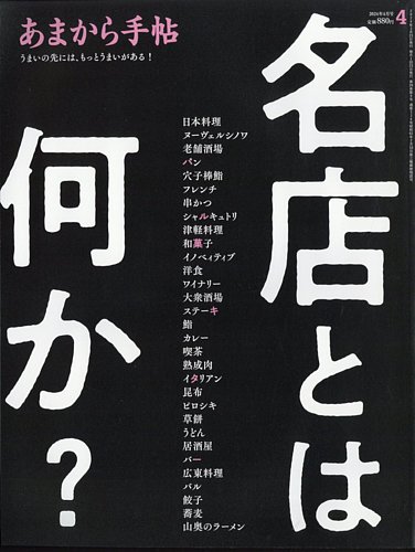 あまから手帖の最新号【2024年4月号 (発売日2024年03月23日)】| 雑誌