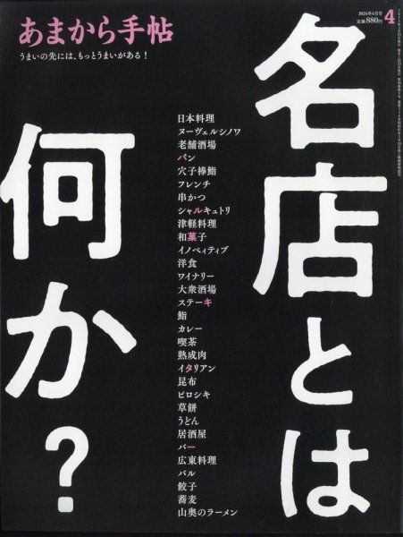 あまから手帖 2024年4月号 (発売日2024年03月23日) 表紙