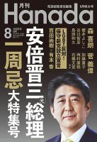 月刊 Hanada｜定期購読8%OFF - 雑誌のFujisan