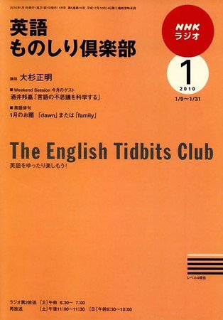 NHKラジオ 英語ものしり倶楽部 2010年1月号 (発売日2009年12月14日) 表紙