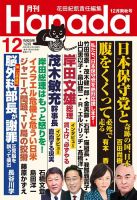 月刊 Hanadaのバックナンバー | 雑誌/定期購読の予約はFujisan