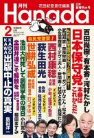 月刊 Hanada 2024年2月号 表紙