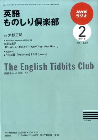 NHKラジオ 英語ものしり倶楽部 2010年2月号 (発売日2010年01月14日) 表紙
