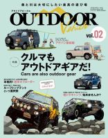 自動車誌ムック アウトドアビークル OUTDOORE VEHICLE Vol.2 (発売日2022年12月05日) 表紙
