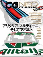 CGムック（カーグラフィックムック） CG NEO CLASSIC Vol.05 (発売日 