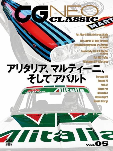CGムック（カーグラフィックムック） CG NEO CLASSIC Vol.05 (発売日2022年11月30日) 表紙
