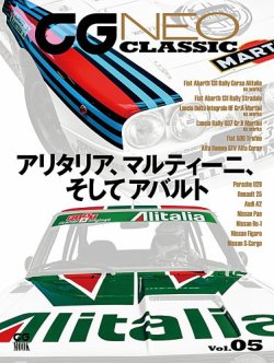 CGムック（カーグラフィックムック） CG NEO CLASSIC Vol.05 (発売日