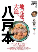八戸本 2022年12月12日発売号 表紙