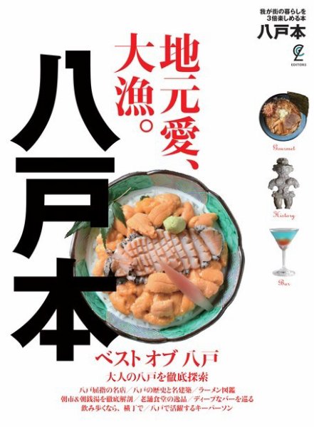 八戸本 2022年12月12日発売号 表紙
