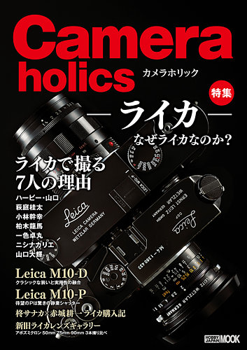 Camera holics(カメラホリック) Vol.1