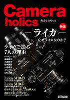 Camera holics(カメラホリック) Vol.1 (発売日2018年11月30日) 表紙