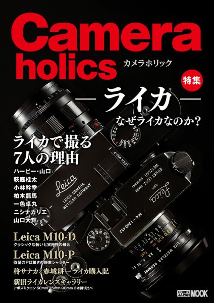 Camera holics(カメラホリック) Vol.1 (発売日2018年11月30日) 表紙