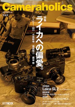 Camera holics(カメラホリック) Vol.2 (発売日2019年11月30日) 表紙