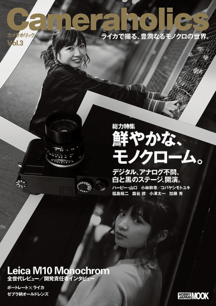 Camera holics(カメラホリック) Vol.3 (発売日2020年05月29日) 表紙