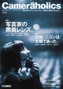 Camera holics(カメラホリック) Vol.4 (発売日2020年12月11日) 表紙