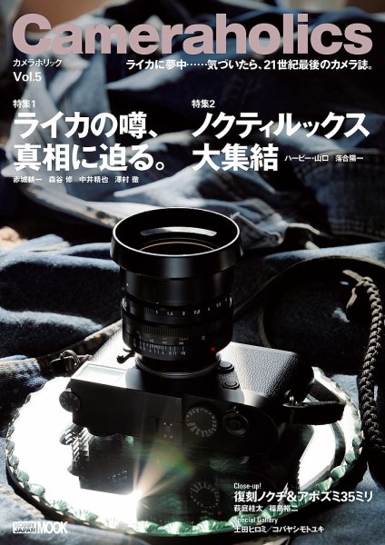 Camera holics(カメラホリック) Vol.5 (発売日2021年06月10日) 表紙
