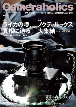 Camera holics(カメラホリック) Vol.5 (発売日2021年06月10日) 表紙