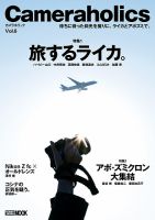 Camera holics(カメラホリック) Vol.6 (発売日2021年12月13日) 表紙