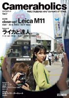 Camera holics(カメラホリック) Vol.7 (発売日2022年06月15日) 表紙