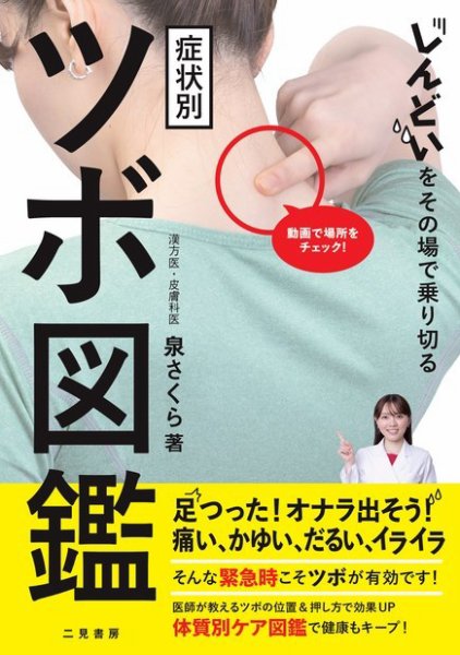 しんどいをその場で乗り切る症状別ツボ図鑑 2022年12月12日発売号 表紙