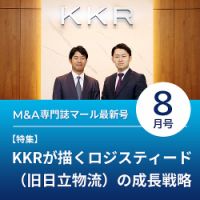 M&A 専門誌 MARR（マール）  2023年8月号 表紙