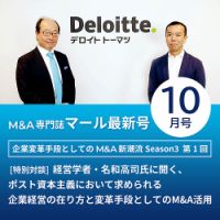 M&A 専門誌 MARR（マール）  2023年10月号 表紙