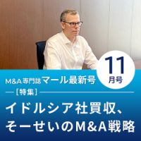 M&A 専門誌 MARR（マール）  2023年11月号 表紙