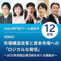 M&A 専門誌 MARR（マール）  2023年12月号 表紙