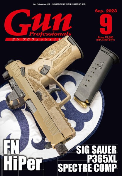 Gun Professionals（ガンプロフェッショナルズ） 2023年9月号 (発売日2023年07月27日) 表紙