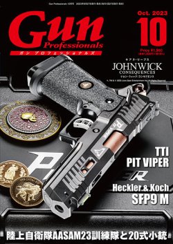 Gun Professionals（ガンプロフェッショナルズ） 2023年10月号 (発売日2023年08月25日) |  雑誌/定期購読の予約はFujisan