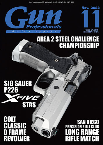 Gun Professionals（ガンプロフェッショナルズ） 2023年11月号 (発売日2023年09月27日) | 雑誌 /定期購読の予約はFujisan