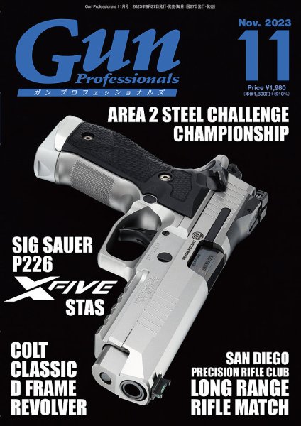 Gun Professionals（ガンプロフェッショナルズ） 2023年11月号 (発売日2023年09月27日) 表紙