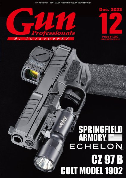 Gun Professionals（ガンプロフェッショナルズ） 2023年12月号 (発売日2023年10月27日) 表紙