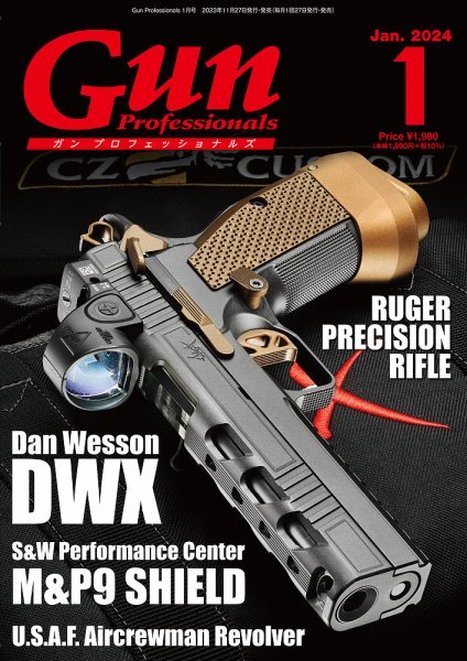 Gun Professionals（ガンプロフェッショナルズ） 2024年1月号 (発売日2023年11月27日) 表紙