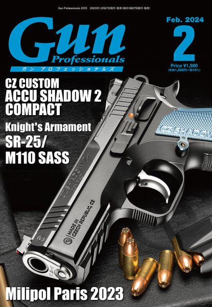 Gun Professionals（ガンプロフェッショナルズ） 2024年2月号 (発売日2023年12月27日) 表紙