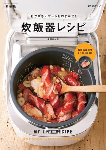 おかずもデザートもおまかせ！炊飯器レシピ　新装版 2022年12月20日発売号