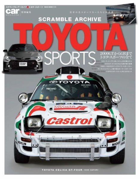 スクランブル・アーカイブ トヨタ・スポーツ (発売日2022年12月07日) 表紙