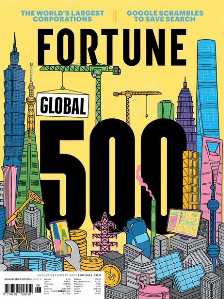FORTUNE AUGUST/SEPTEMBER 2023 (発売日2023年08月08日) 表紙