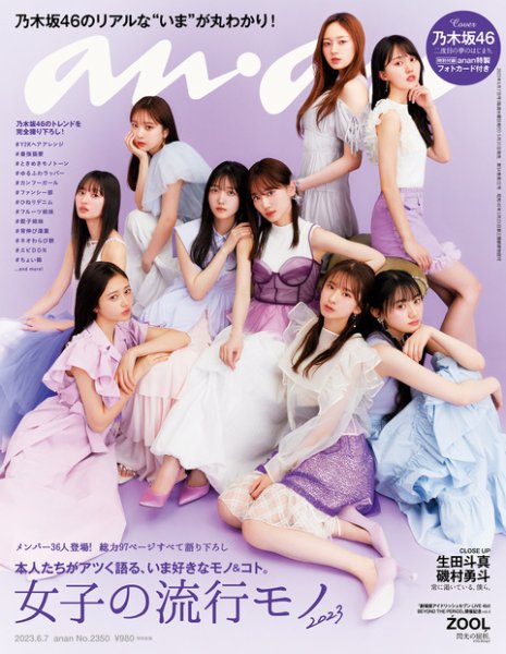 anan（アンアン） 2023年6/7号 (発売日2023年05月31日) 表紙